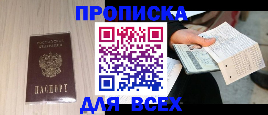 прописка 2025 в Кстово